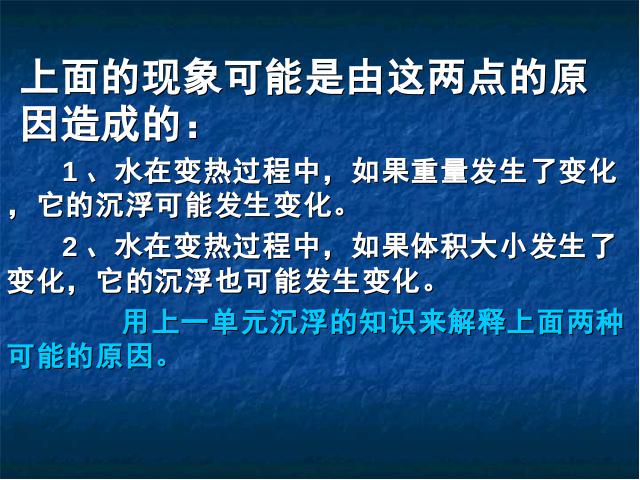 五年级下册科学第二单元“热”《给冷水加热》(科学)第5页