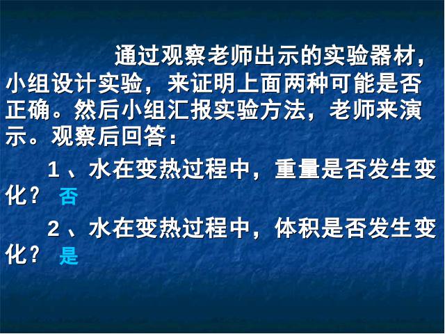 五年级下册科学第二单元“热”《给冷水加热》(科学)第6页