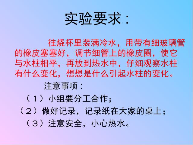 五年级下册科学科学第二单元“热”《液体的热胀冷缩》（）第2页