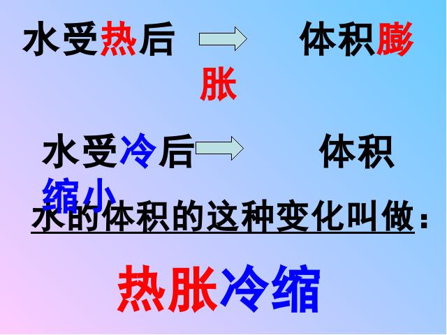 五年级下册科学科学第二单元“热”《液体的热胀冷缩》（）第4页