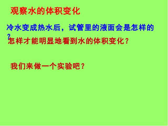 五年级下册科学科学第二单元“热”《液体的热胀冷缩》下第2页