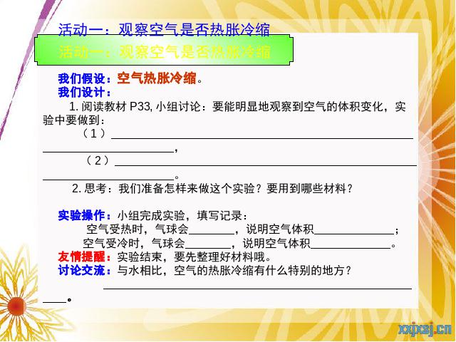 五年级下册科学“热”《空气的热胀冷缩》(科学)第4页