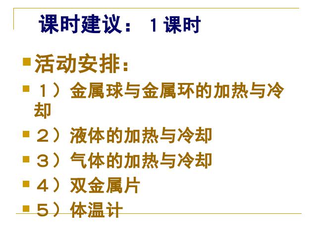 五年级下册科学科学“热”《空气的热胀冷缩》第3页