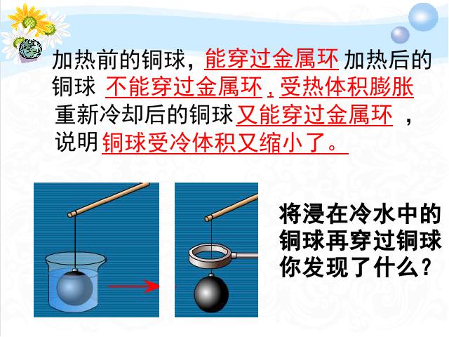 五年级下册科学科学第二单元“热”《金属热胀冷缩吗》（）第5页