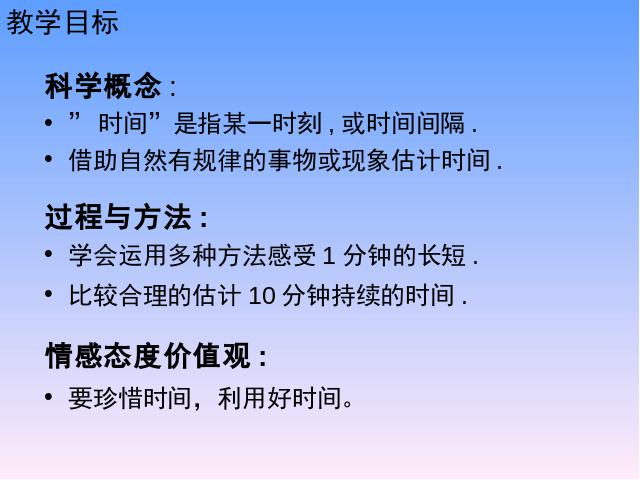 五年级下册科学科学《第三单元：时间在流逝》(教科版第3页