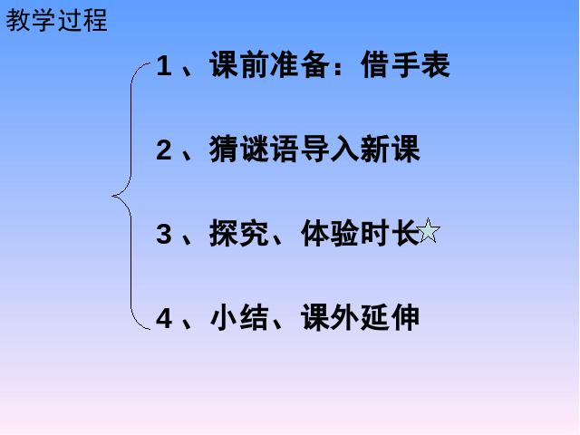 五年级下册科学科学《第三单元：时间在流逝》(教科版第6页