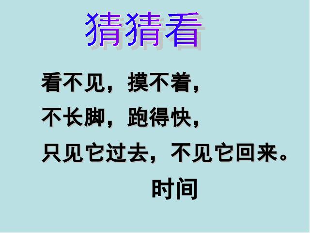 五年级下册科学科学第三单元“时间的测量”《时间在流逝》（第1页