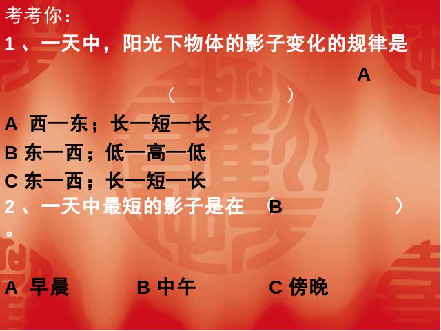 五年级下册科学科学第三单元《太阳钟》第1页