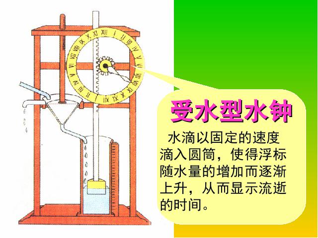 五年级下册科学教科版《第三单元：我的水钟》(科学)第4页