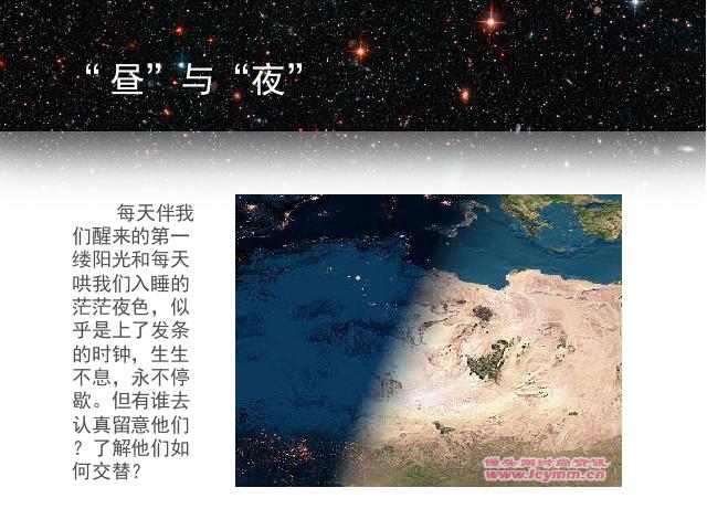 五年级下册科学科学“地球的运动”《昼夜交替现象》（）第2页