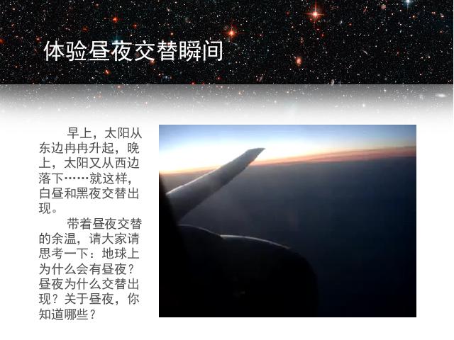 五年级下册科学科学“地球的运动”《昼夜交替现象》（）第3页