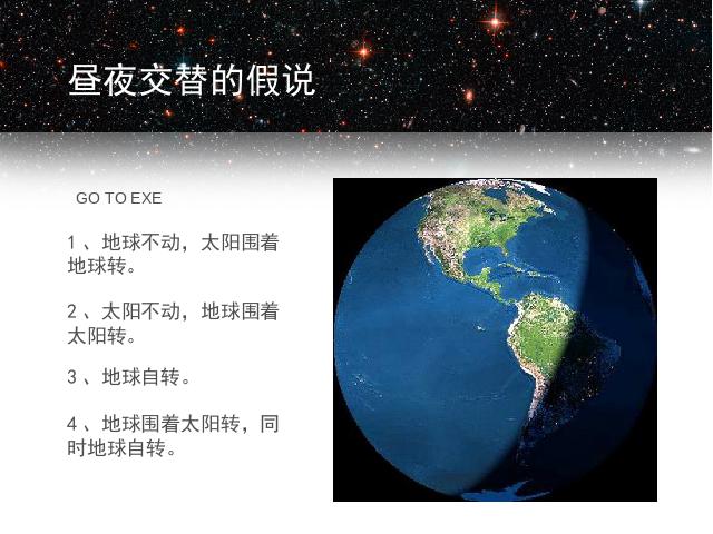 五年级下册科学科学“地球的运动”《昼夜交替现象》（）第5页