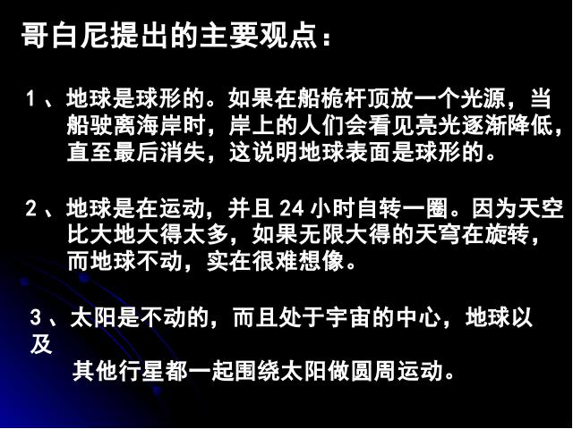 五年级下册科学科学《人类认识地球及其运动的历史》第7页