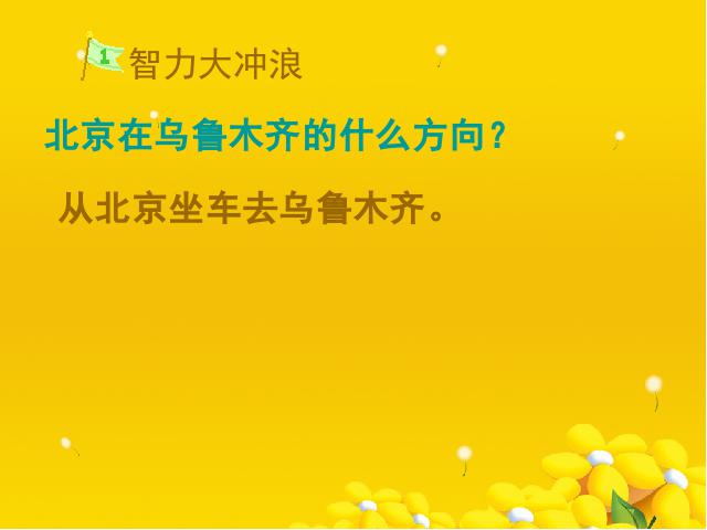 五年级下册科学科学“地球的运动”《谁先迎来黎明》（）第5页