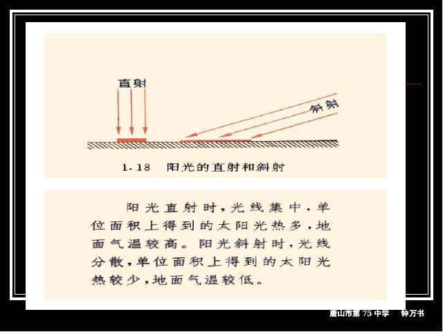 五年级下册科学第四单元《地球在公转吗》(科学)第4页