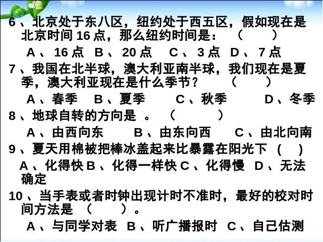 五年级下册科学原创小学教科版科学《期末测试》复习第3页