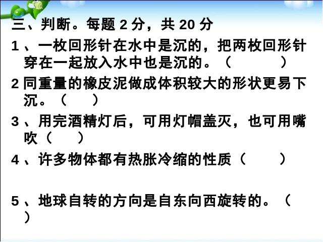 五年级下册科学原创小学教科版科学《期末测试》复习第6页