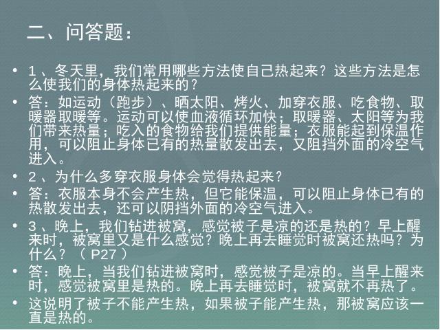 五年级下册科学小学教科版科学《第二单元:热》复习第5页