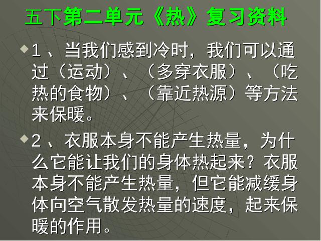 五年级下册科学教科版科学《第一单元:沉和浮》复习第7页