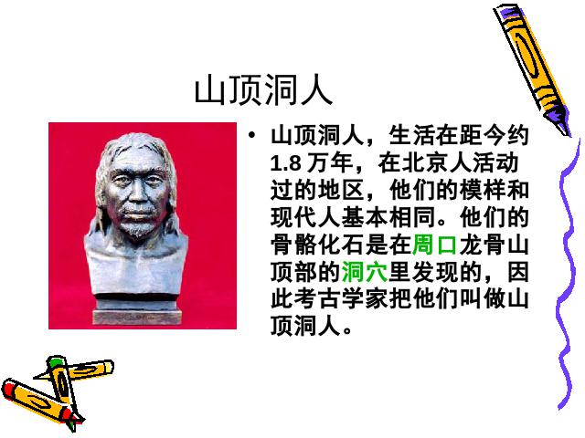 五年级下册道德与法治品德与社会《1.吃穿住话古今(一)》第4页