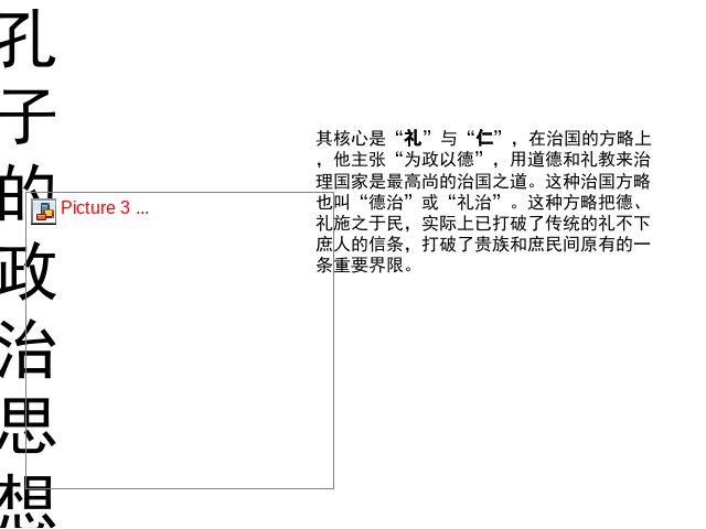 五年级下册道德与法治品德与社会《1.伟大的先人》第3页