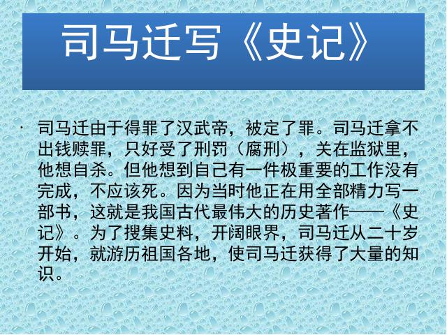 五年级下册道德与法治品德与社会《1.伟大的先人》第5页