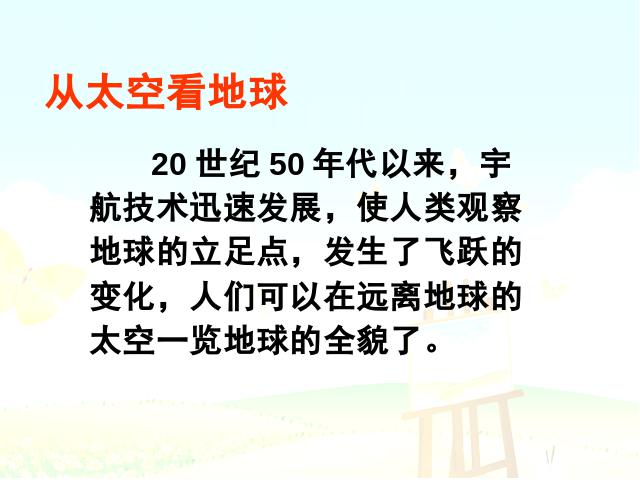 五年级下册道德与法治品德与社会“我们生活的地球”《1.蔚蓝色的地球》（第2页