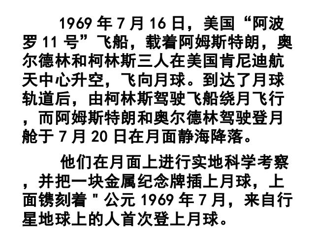 五年级下册道德与法治品德与社会“我们生活的地球”《1.蔚蓝色的地球》（第6页