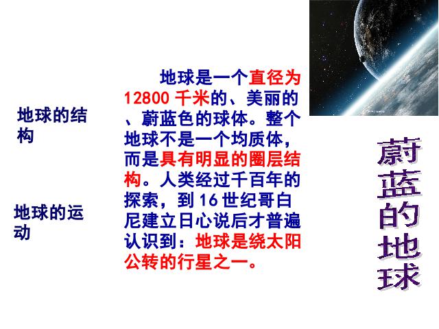 五年级下册道德与法治第四单元《1.蔚蓝色的地球》(品德与社会下第3页