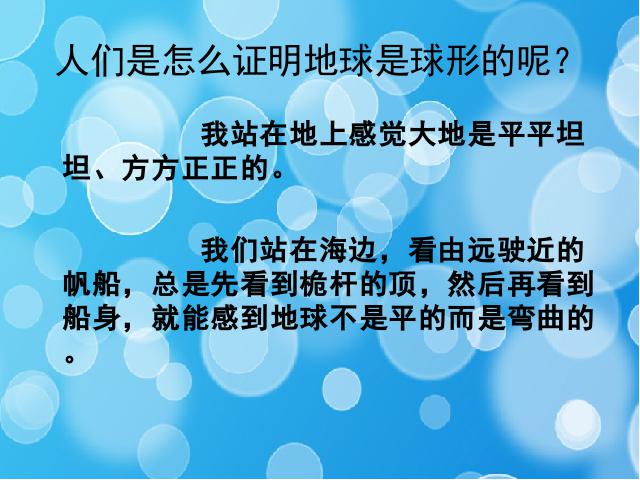 五年级下册道德与法治品德与社会第四单元《1.蔚蓝色的地球》下第8页