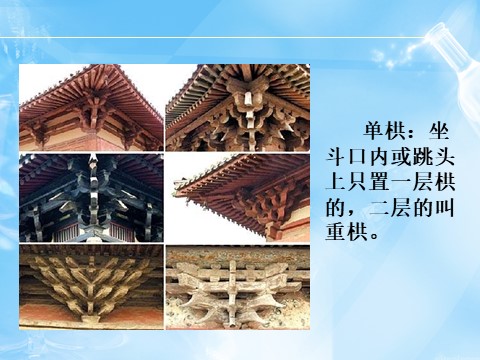 六年级上册美术中国古建筑结构第2页