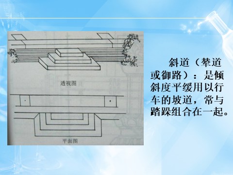 六年级上册美术中国古建筑结构第4页