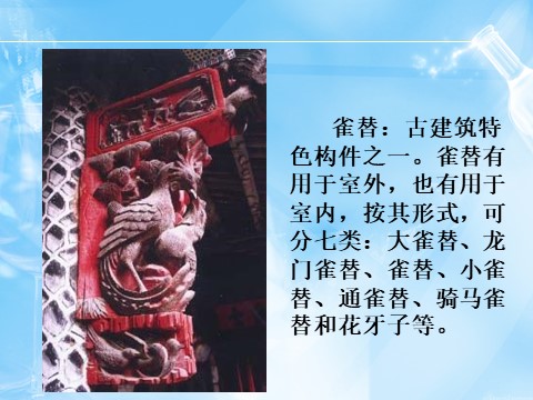 六年级上册美术中国古建筑结构第5页