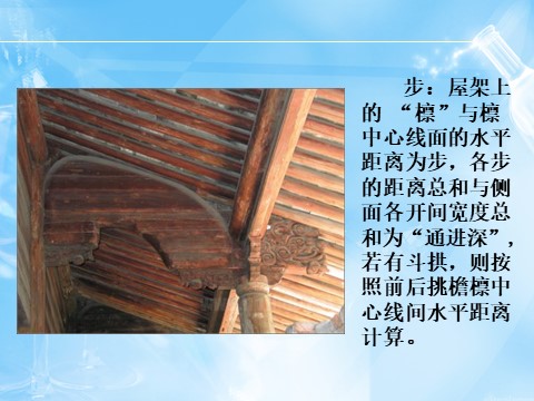 六年级上册美术中国古建筑结构第6页