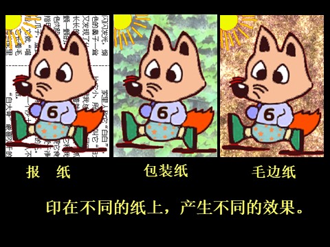 六年级上册美术对印版画第5页