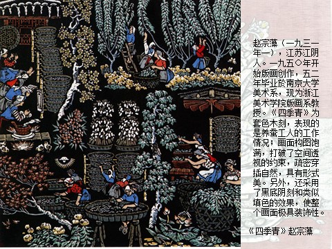 六年级上册美术《电脑美术――版画效果的图画》课件2第9页