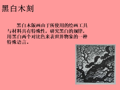 六年级上册美术版画介绍第5页