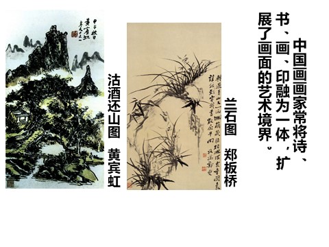 六年级上册美术《中国画与油画欣赏》课件第7页
