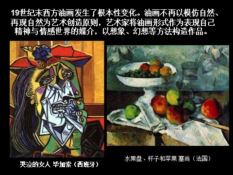 六年级上册美术《中国画与油画欣赏》课件2第10页