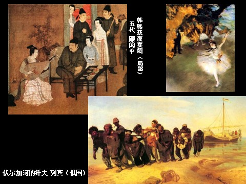六年级上册美术《中国画与油画欣赏》课件2第8页