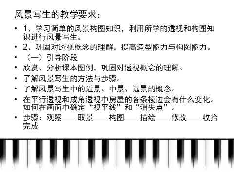 六年级上册美术《风景写生》课件4第2页