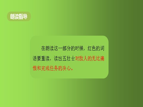 六年级上册语文（部编版）6《狼牙山五壮士》课时2 人教部编版 (共31张PPT)第8页