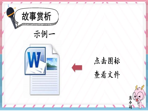 六年级上册语文（部编版）口语交际：演讲❤第7页