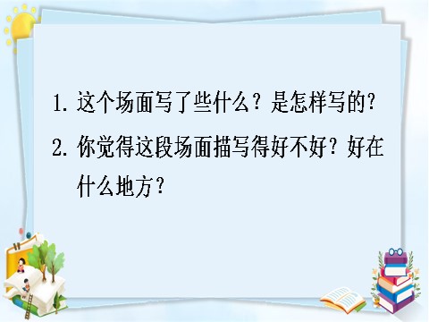 六年级上册语文（部编版）习作：多彩的活动第8页