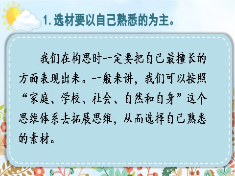 六年级上册语文（部编版）习作：____让生活更美好第6页