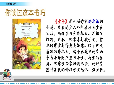 六年级上册语文（部编版）快乐读书吧第3页