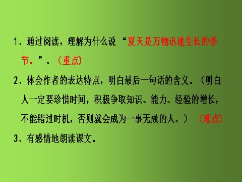 六年级上册语文（部编版）15《夏天里的成长》课时1 人教部编版 (共17张PPT)第2页