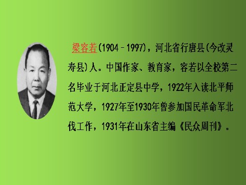 六年级上册语文（部编版）15《夏天里的成长》课时1 人教部编版 (共17张PPT)第4页