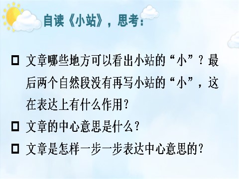 六年级上册语文（部编版）习作例文：《爸爸的计划》《小站》第7页