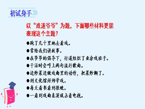 六年级上册语文（部编版）习作五    围绕中心意思写 第5页